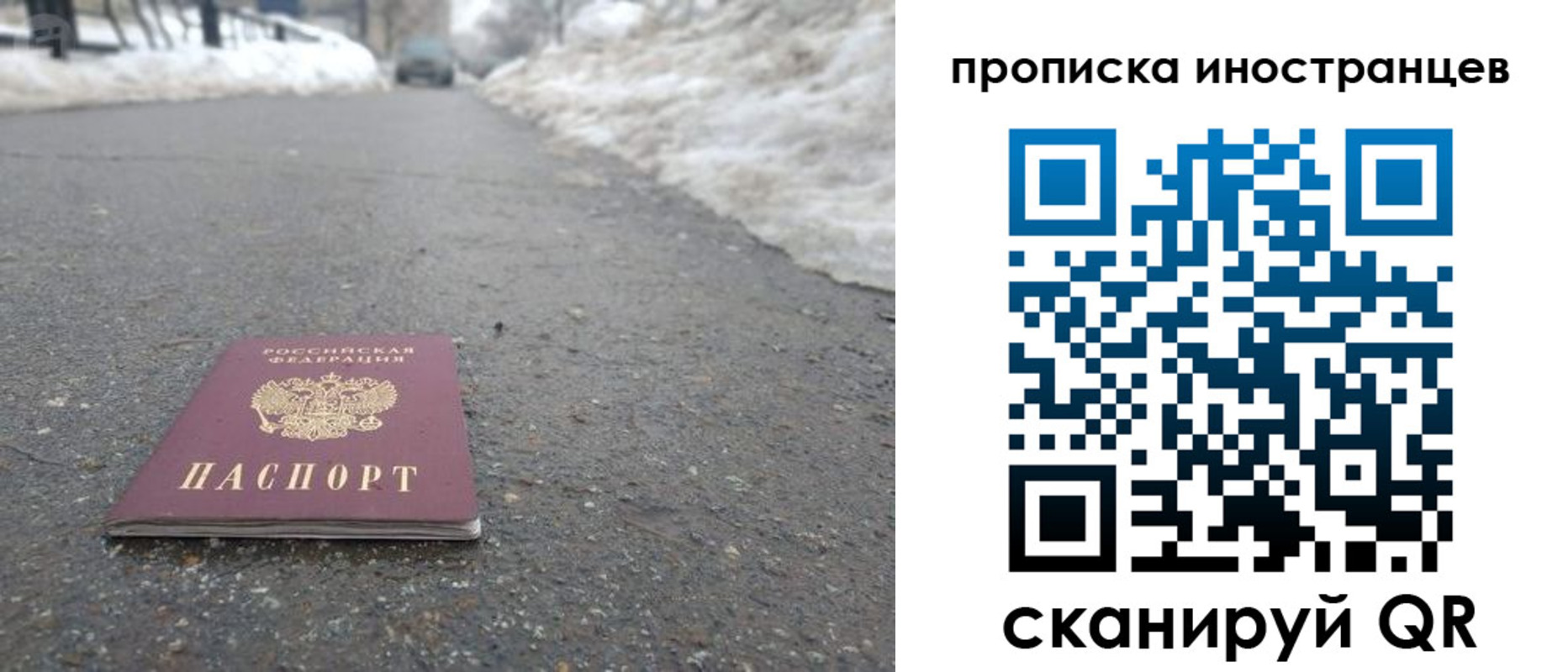 прописка ребенка в Калининграде