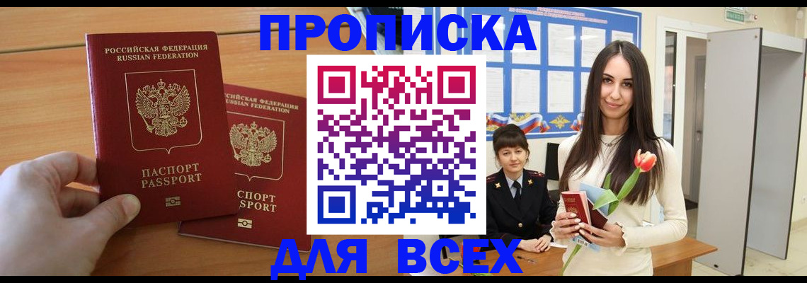 прописка для работы в Калининграде
