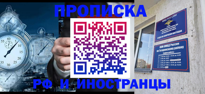 прописка 2025 в Калининграде