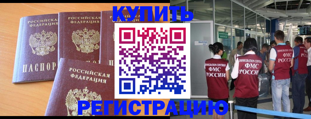 временная прописка в Калининграде